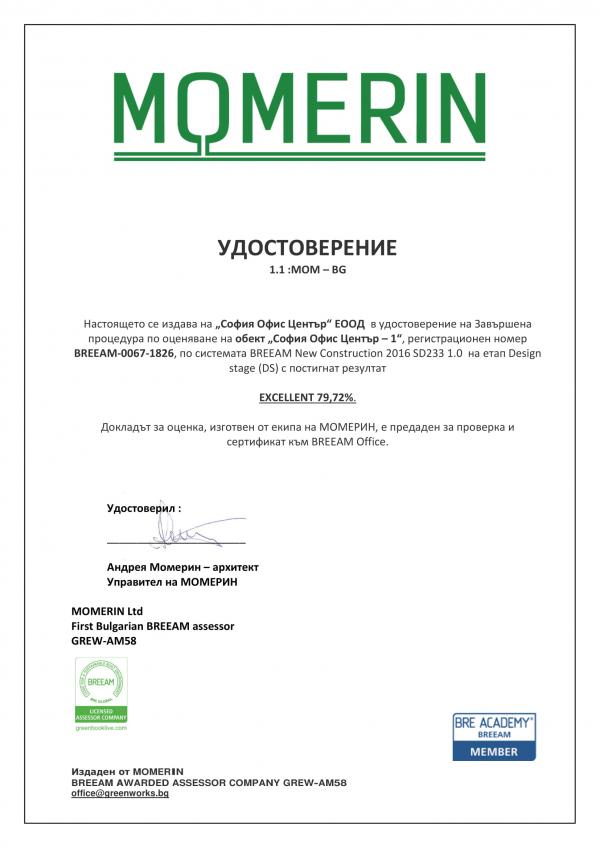 udostoverenie DS SOC 1